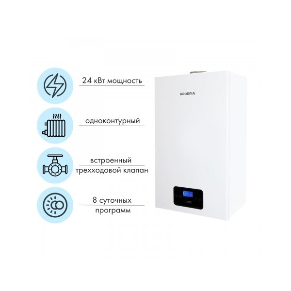 Газовый котел Arderia SB10