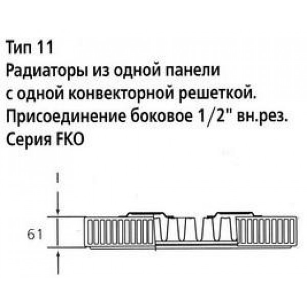 Стальной панельный радиатор Kermi FKO 11 300x1400