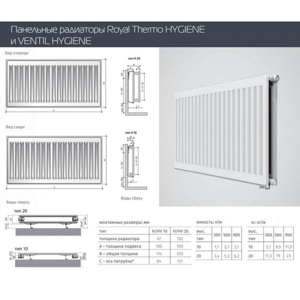Стальной панельный радиатор Royal Thermo VENTIL HYGIENE 20-300-2000