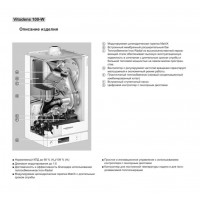 Газовый котел Viessmann Vitodens 100-W (B1HC045/WB1C109)