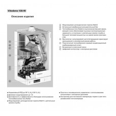 Газовый котел Viessmann Vitodens 100-W (B1HC045/WB1C109)